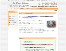 Tablet Screenshot of ai-petclinic.com
